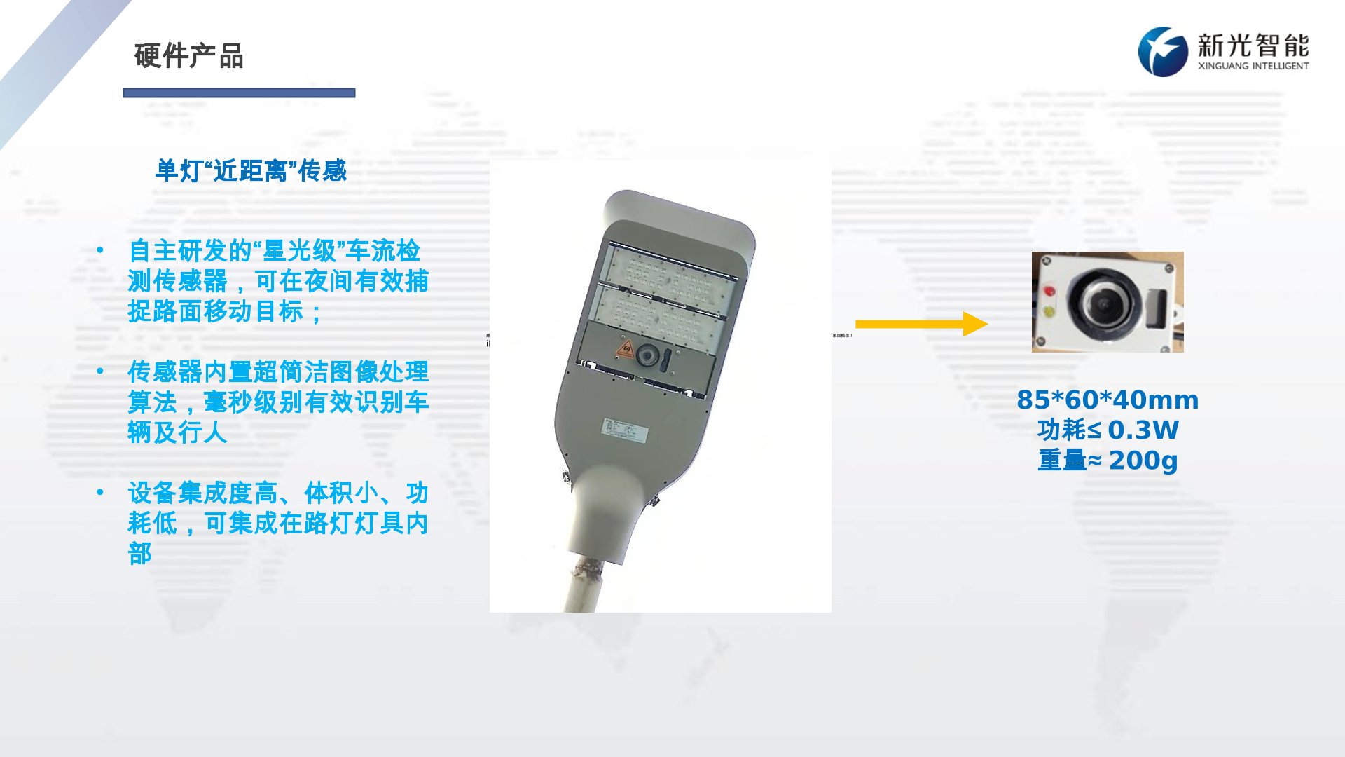 單燈控制系統(tǒng)-新光智能