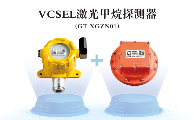 革新燃氣安全：激光甲烷探測器，讓隱患無所遁形