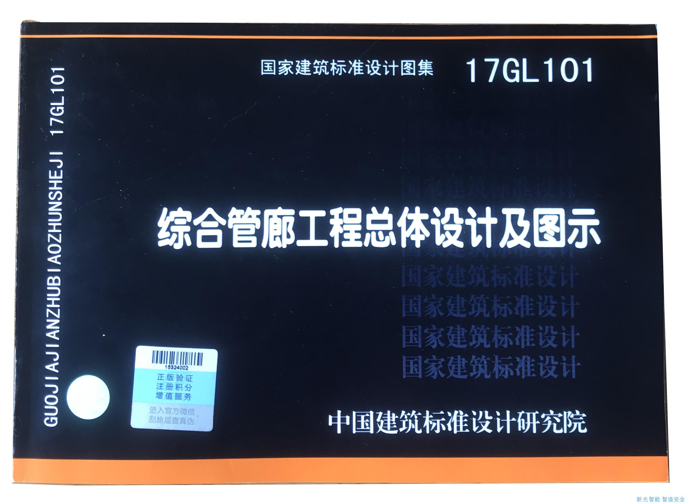 喜訊！湖南新光綜合管廊用智能井蓋入選國(guó)家建筑標(biāo)準(zhǔn)設(shè)計(jì)圖集