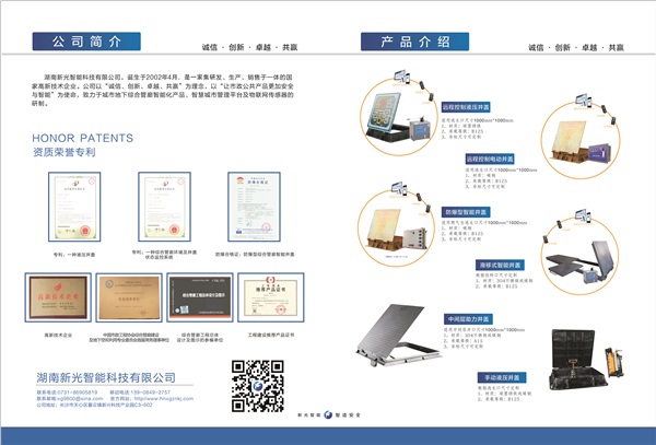 新光智能“綜合管廊用智能井蓋”產(chǎn)品入編《全國城市綜合管廊新產(chǎn)品、新技術(shù)推薦目錄》