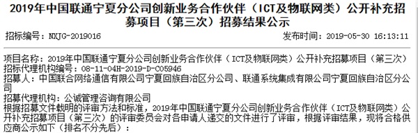 中國聯(lián)通寧夏分公司創(chuàng)新業(yè)務(wù)合作伙伴公示，新光智能成功入選！