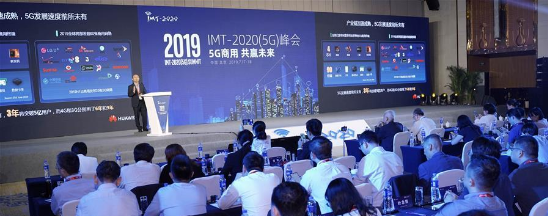 以“5G商用共贏未來”為主題的IMT-2020峰會(huì)在京召開